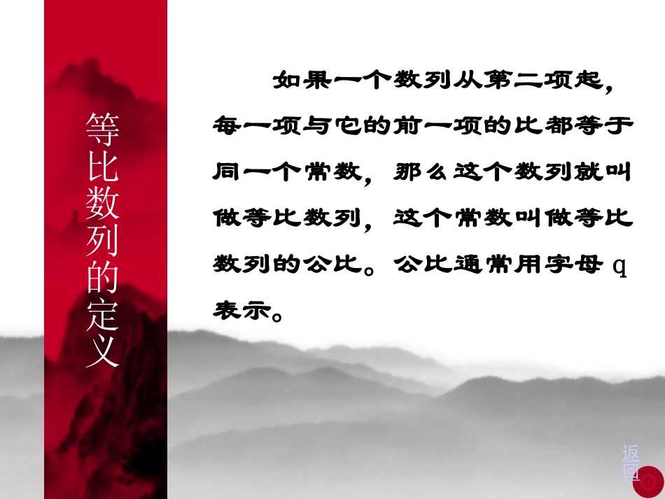 等比数列的概念通项公式1_第2页