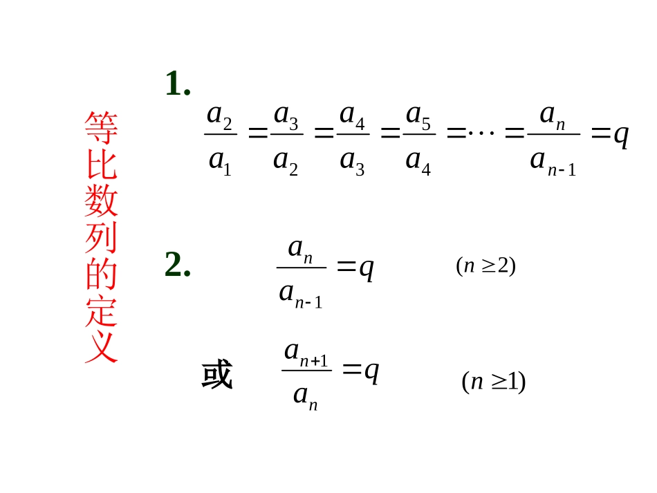 等比数列的概念通项公式1_第3页