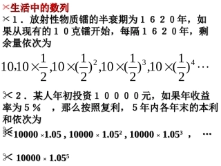 等比数列的概念通项公式1