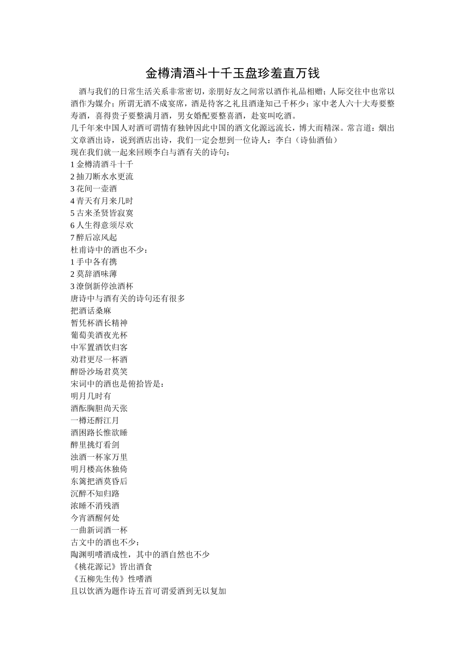 金樽清酒斗十千玉盘珍羞直万钱_第1页