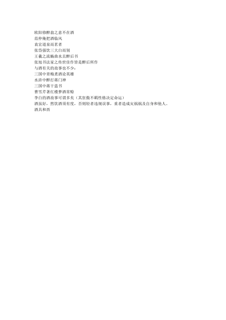 金樽清酒斗十千玉盘珍羞直万钱_第2页