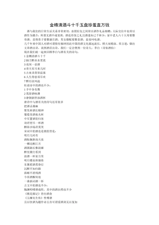 金樽清酒斗十千玉盘珍羞直万钱