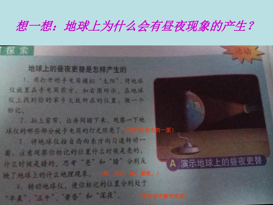 地球的自转和公转_第2页