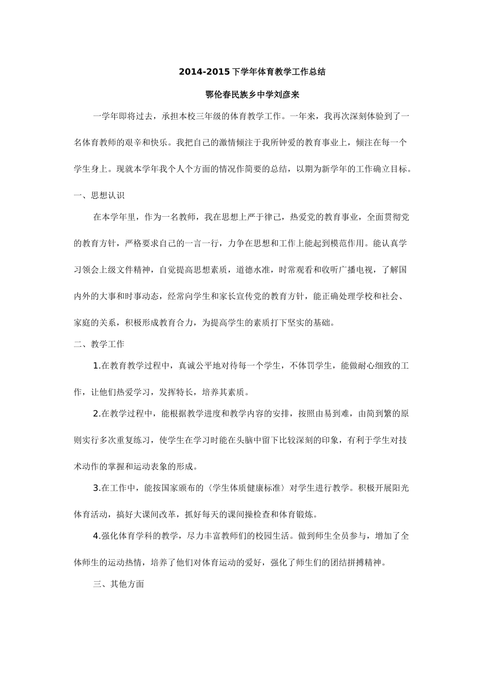 体育教学工作总结_第1页