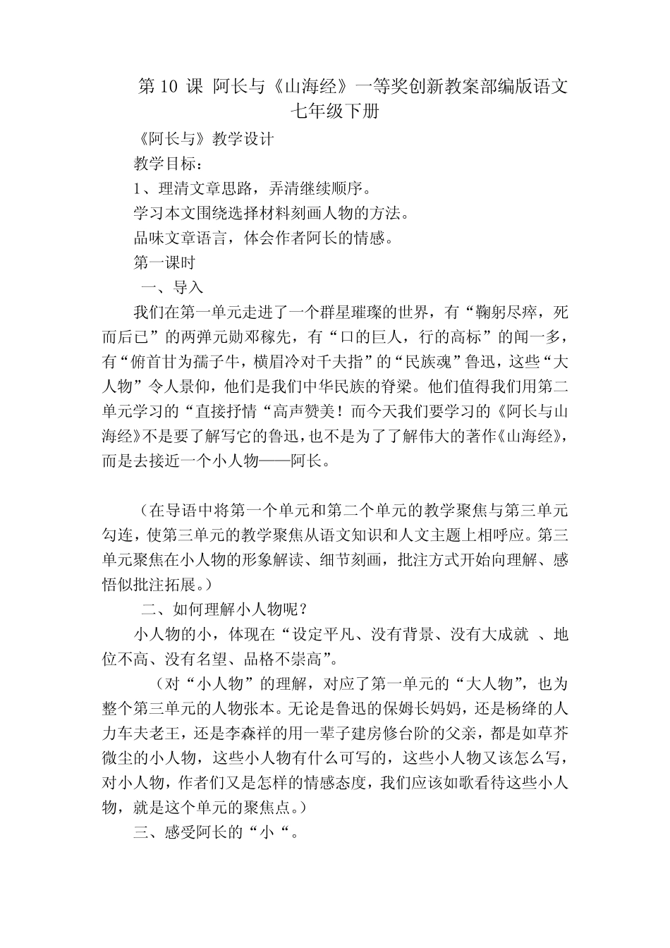 第10课 阿长与《山海经》一等奖创新教案部编版语文七年级下册_第1页