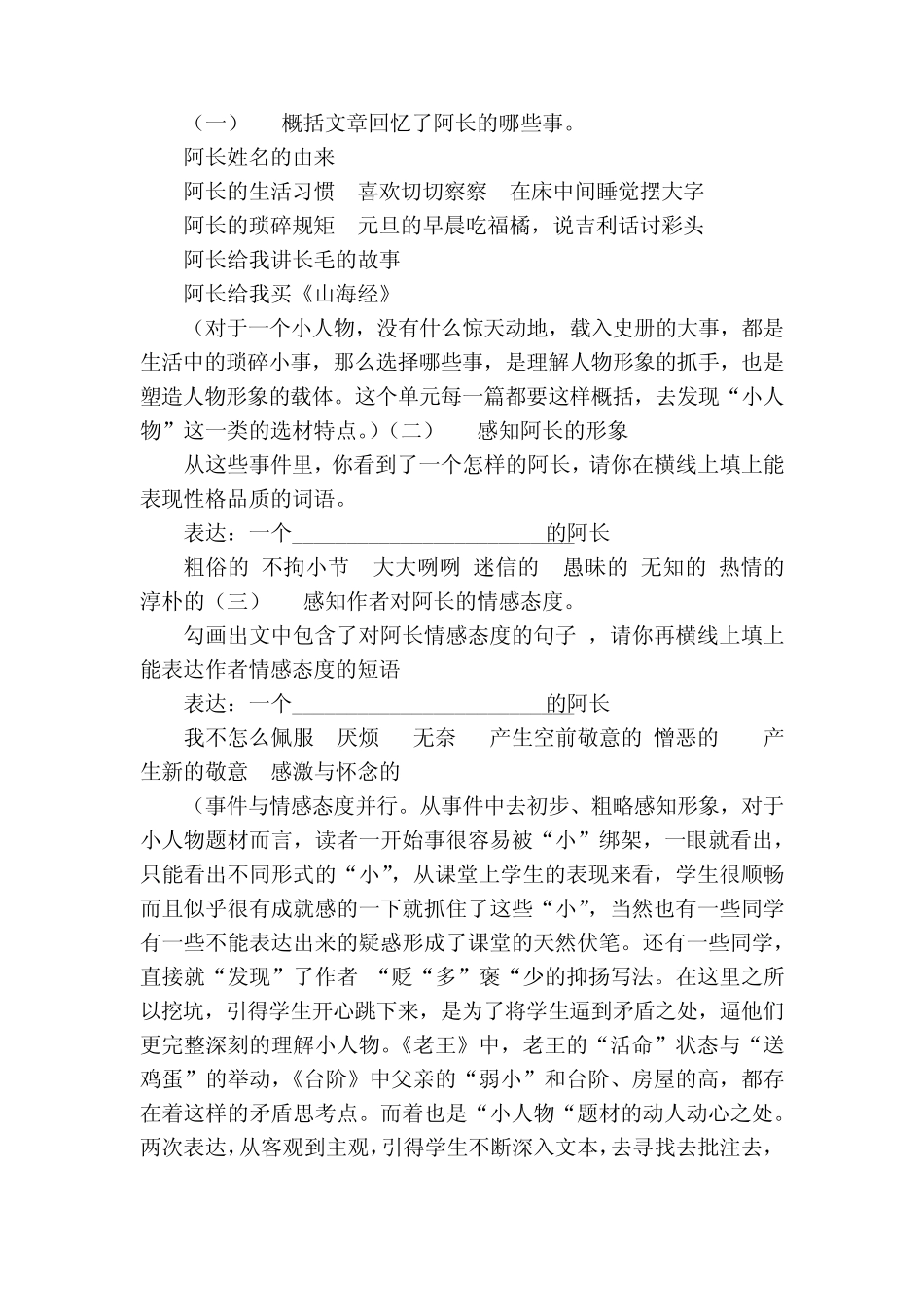 第10课 阿长与《山海经》一等奖创新教案部编版语文七年级下册_第2页