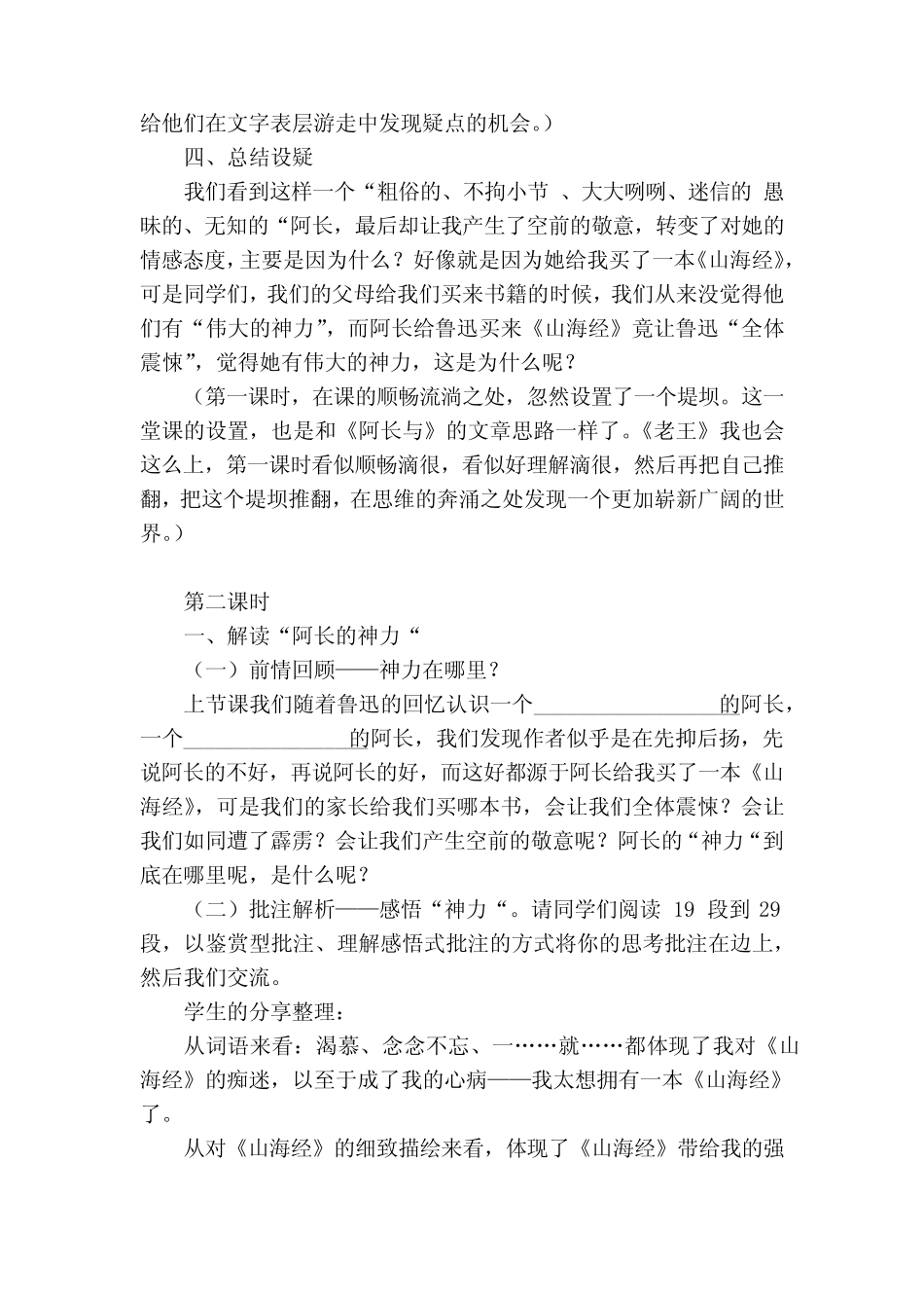 第10课 阿长与《山海经》一等奖创新教案部编版语文七年级下册_第3页