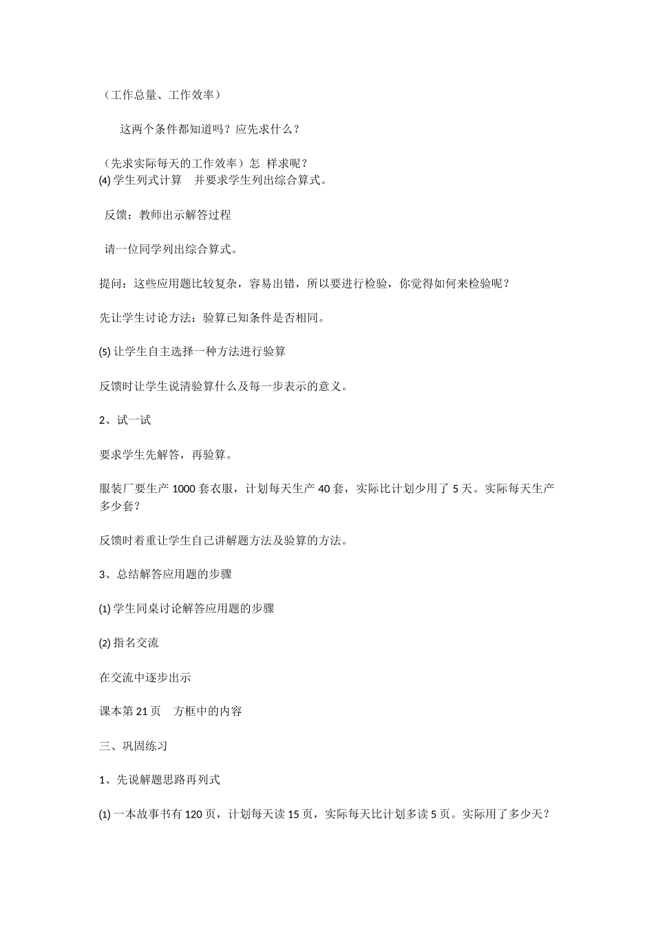 “三步计算应用题”教学设计_第2页