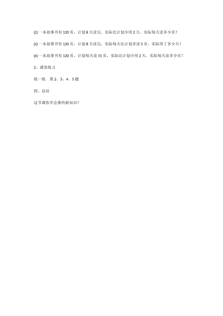 “三步计算应用题”教学设计_第3页