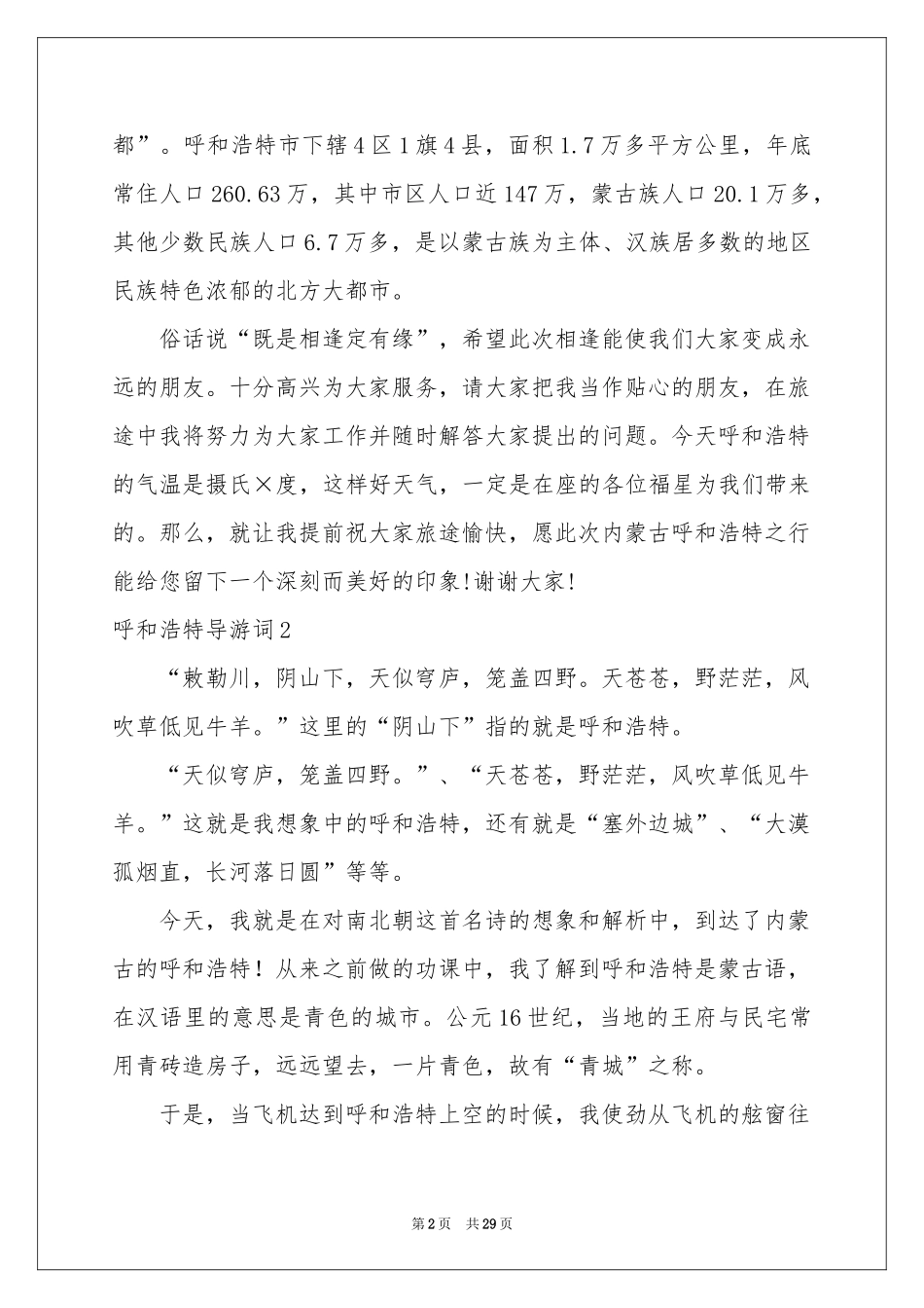 呼和浩特导游词_第2页