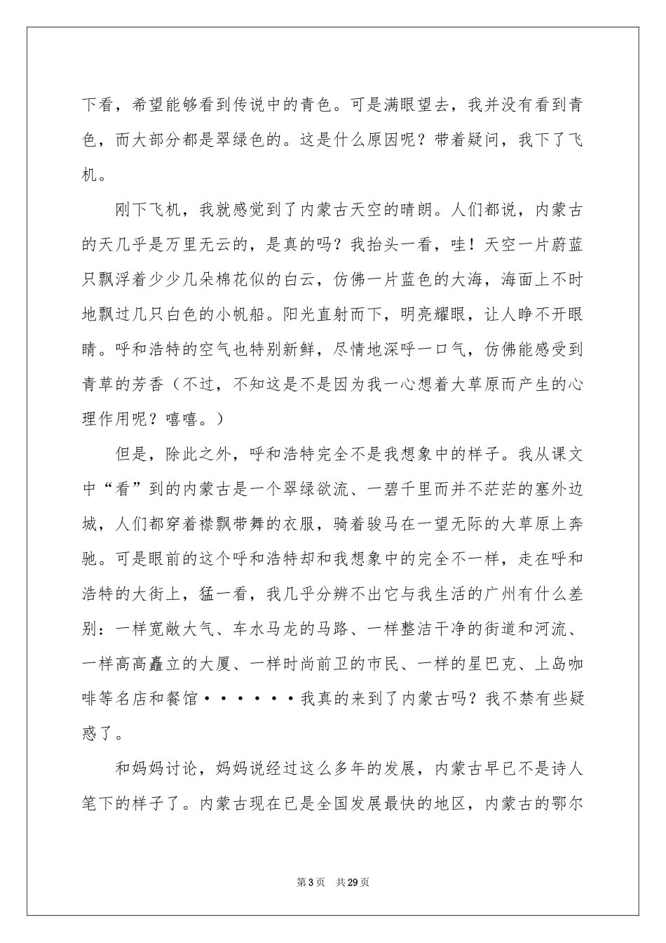 呼和浩特导游词_第3页