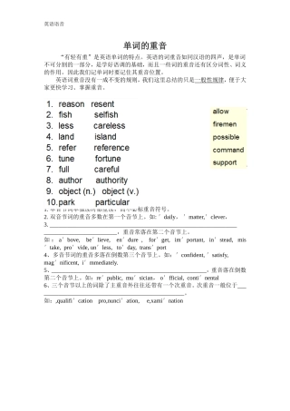 英语语音：单词重音的一般规律