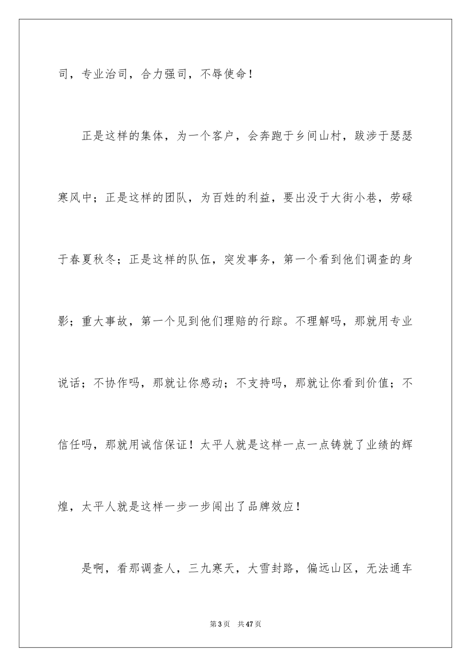 2024保险公司员工演讲稿_1_第3页