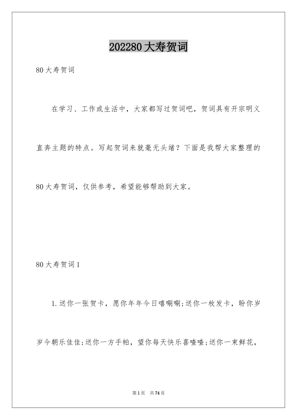 202480大寿贺词_1_第1页