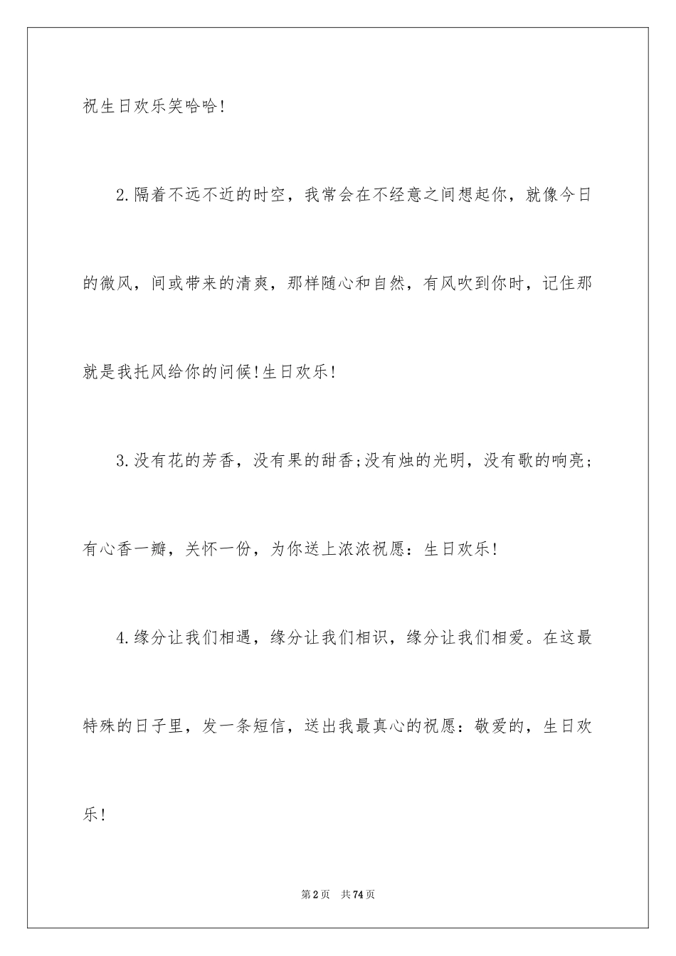 202480大寿贺词_1_第2页