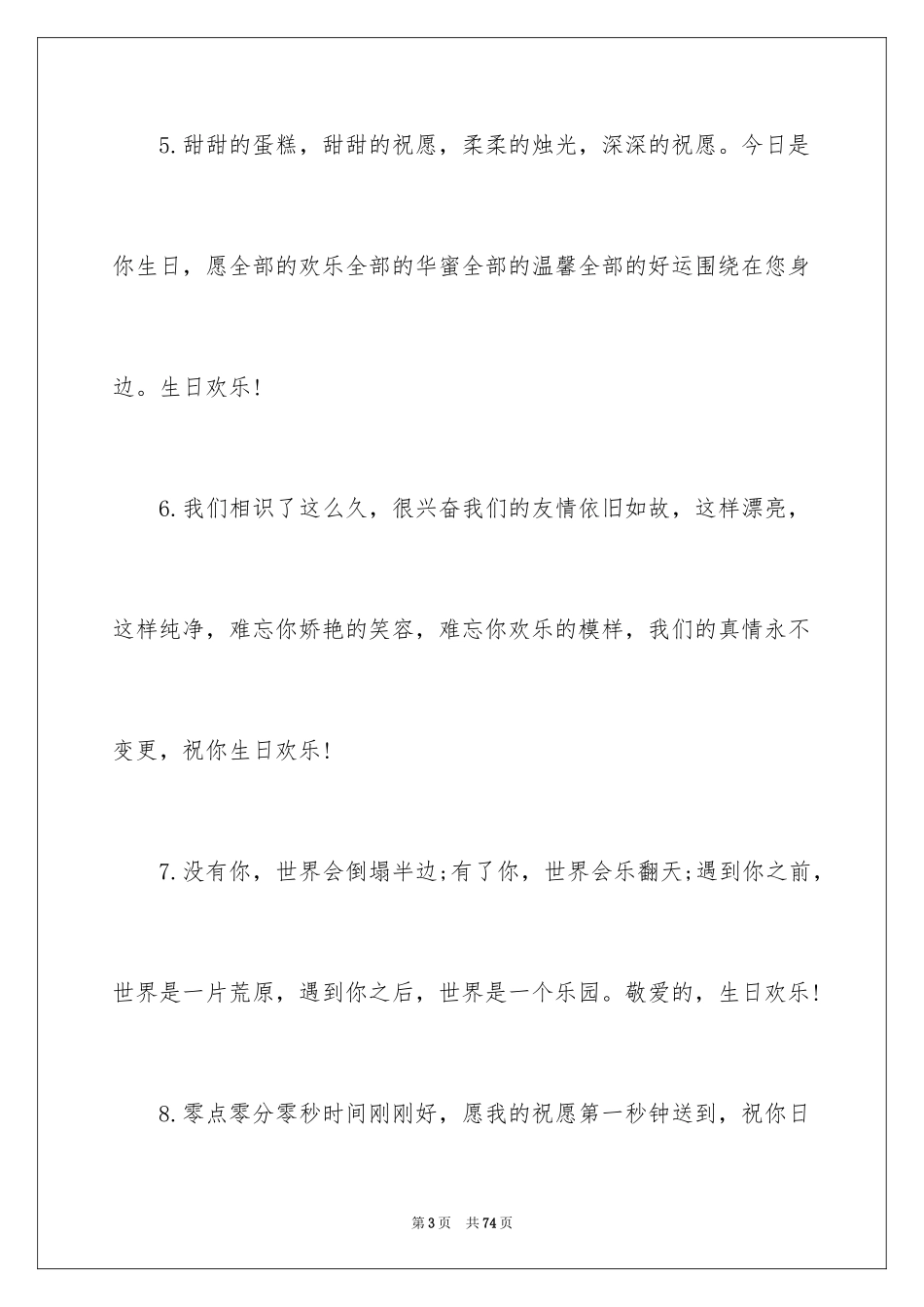 202480大寿贺词_1_第3页