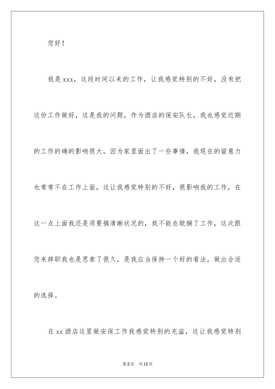 2024保安队长的辞职报告_5_第2页