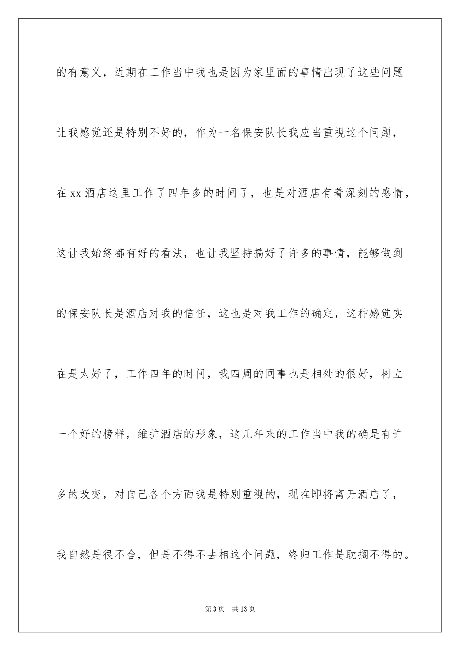 2024保安队长的辞职报告_5_第3页