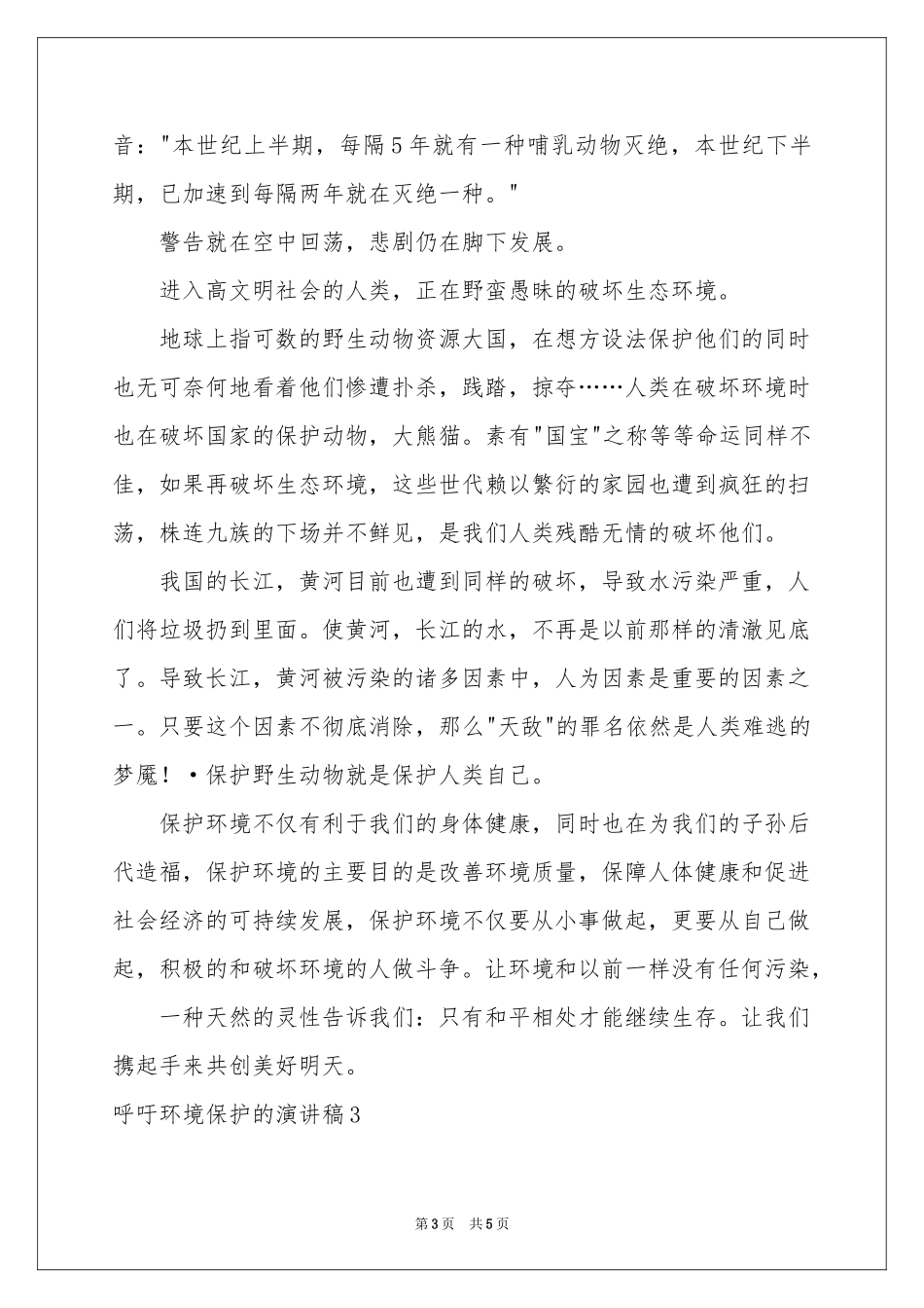 呼吁环境保护的演讲稿_第3页