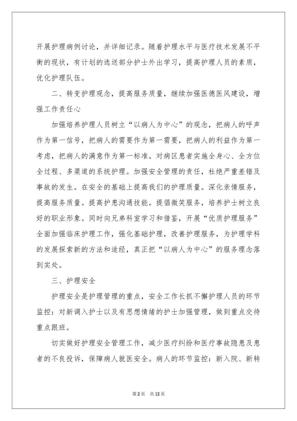 呼吸内科护士工作参考计划_第2页