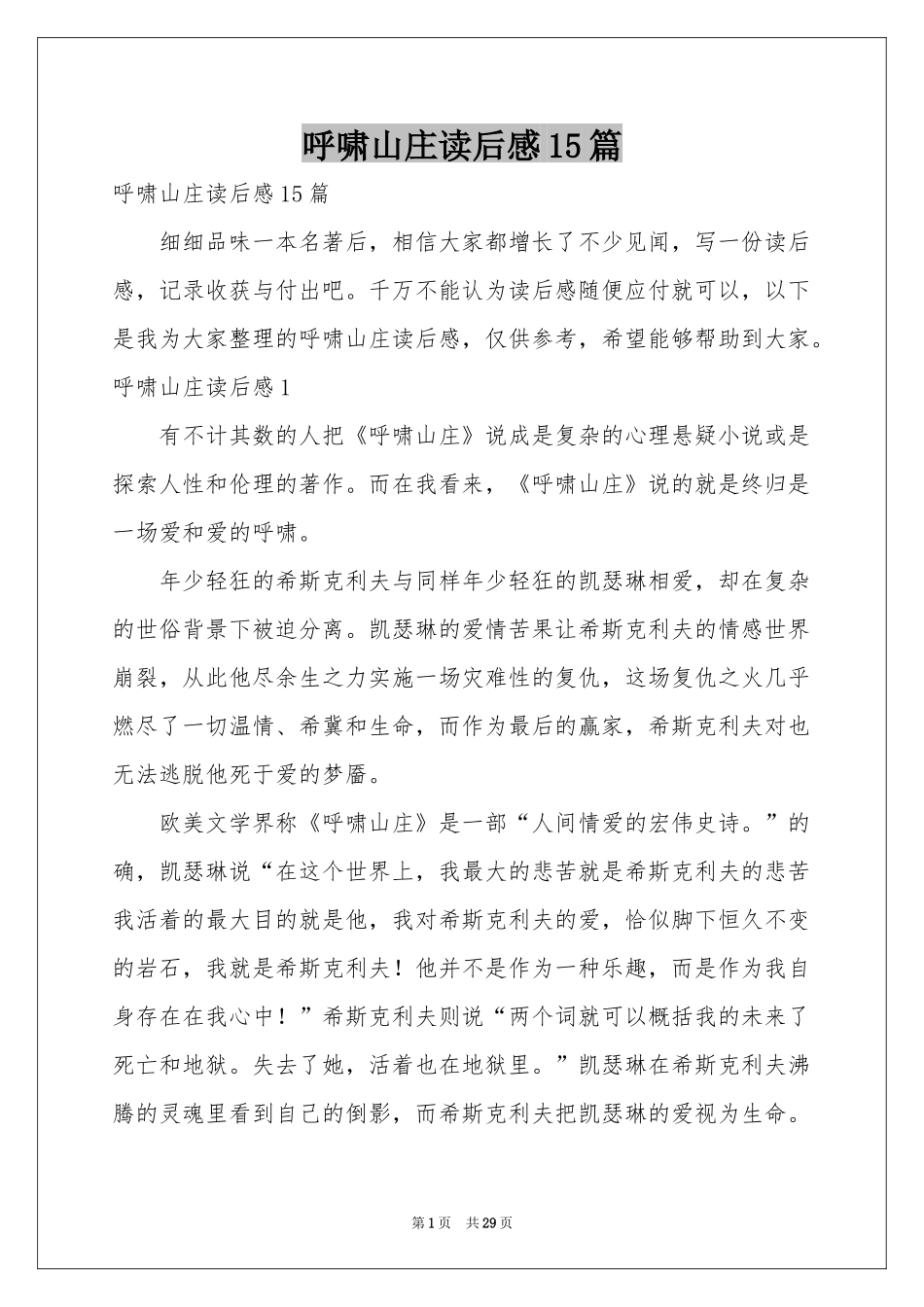 呼啸山庄读后感15篇_第1页