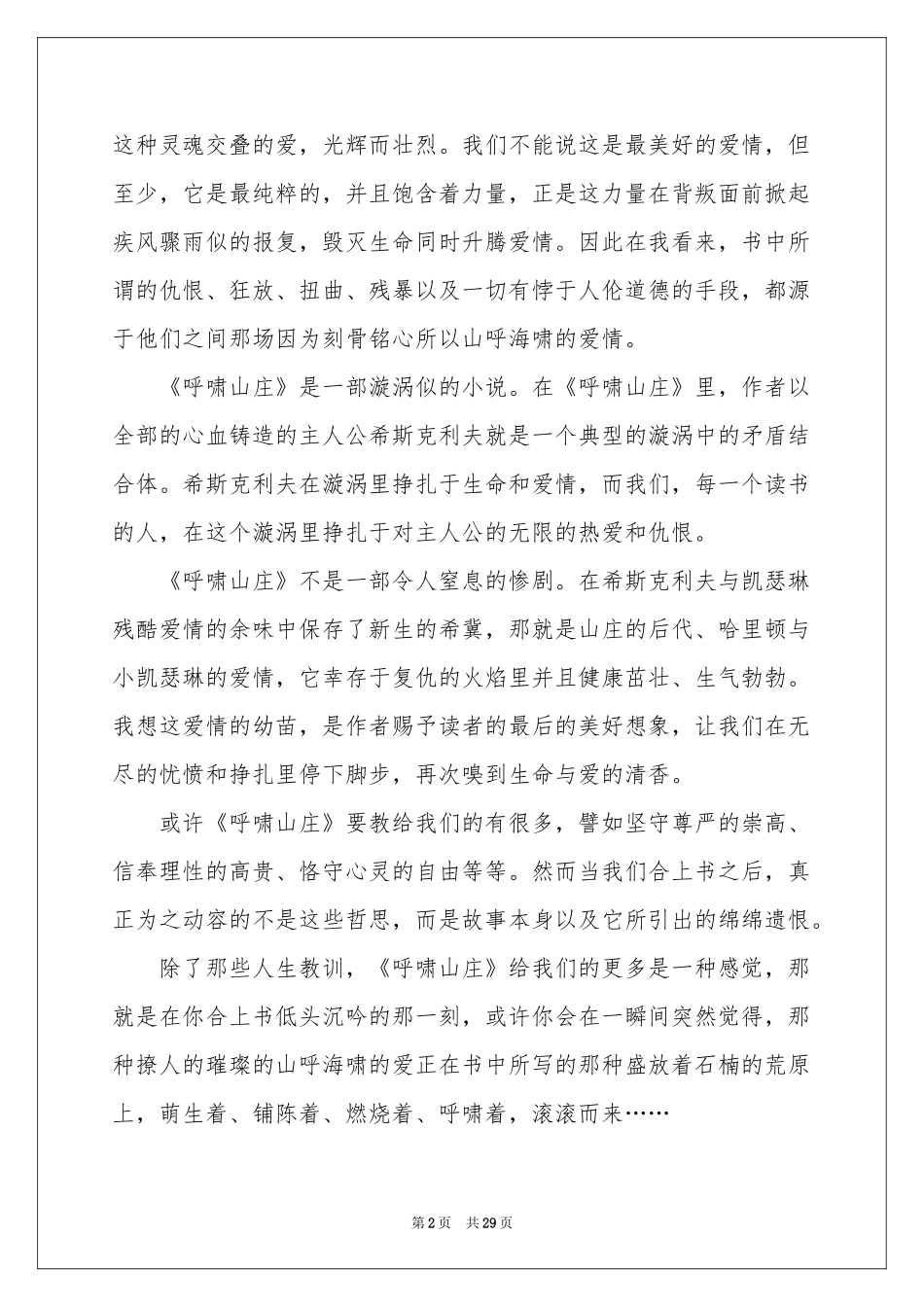 呼啸山庄读后感15篇_第2页