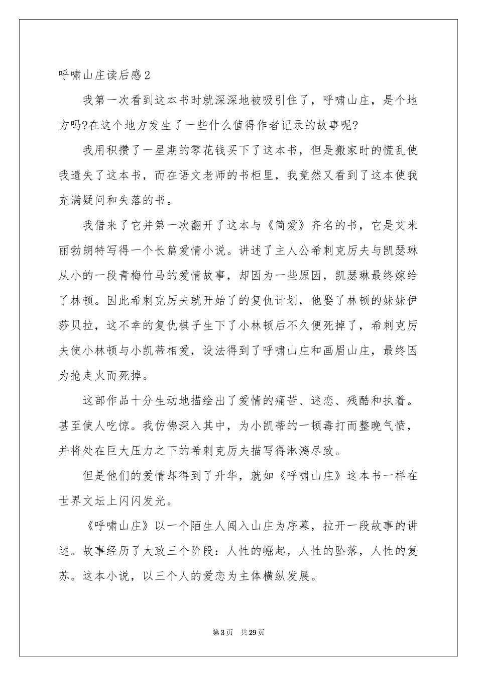 呼啸山庄读后感15篇_第3页
