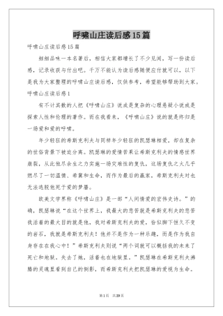 呼啸山庄读后感15篇