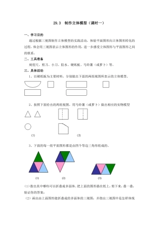 制作立体模型教案（课时）