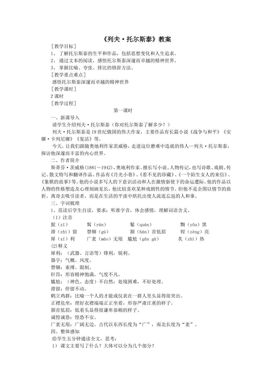 列夫托尔斯泰_第1页