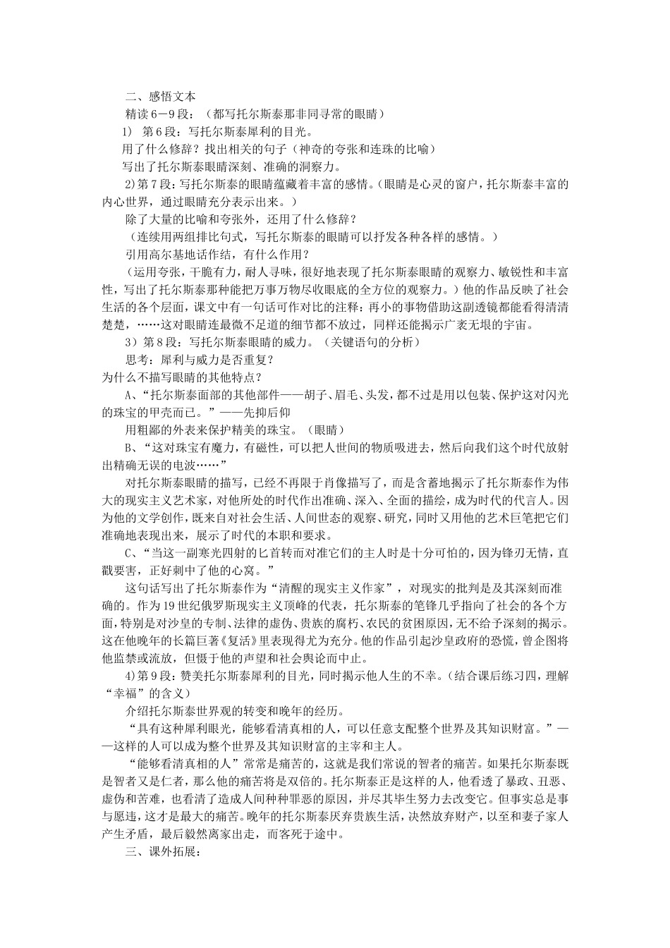 列夫托尔斯泰_第3页