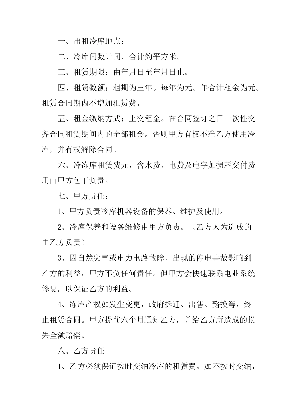 冷库承包合同_第2页