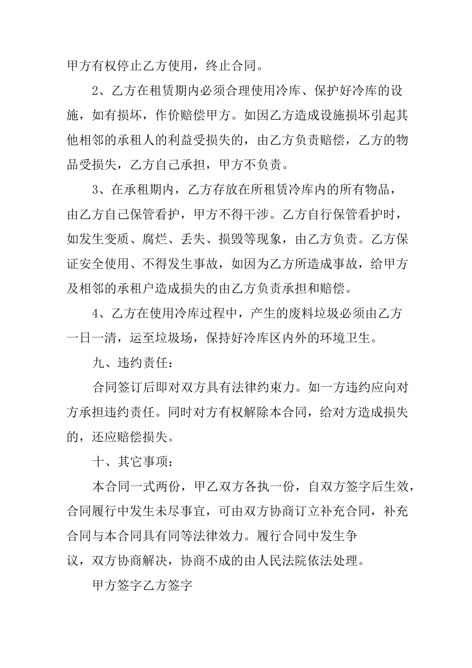 冷库承包合同_第3页