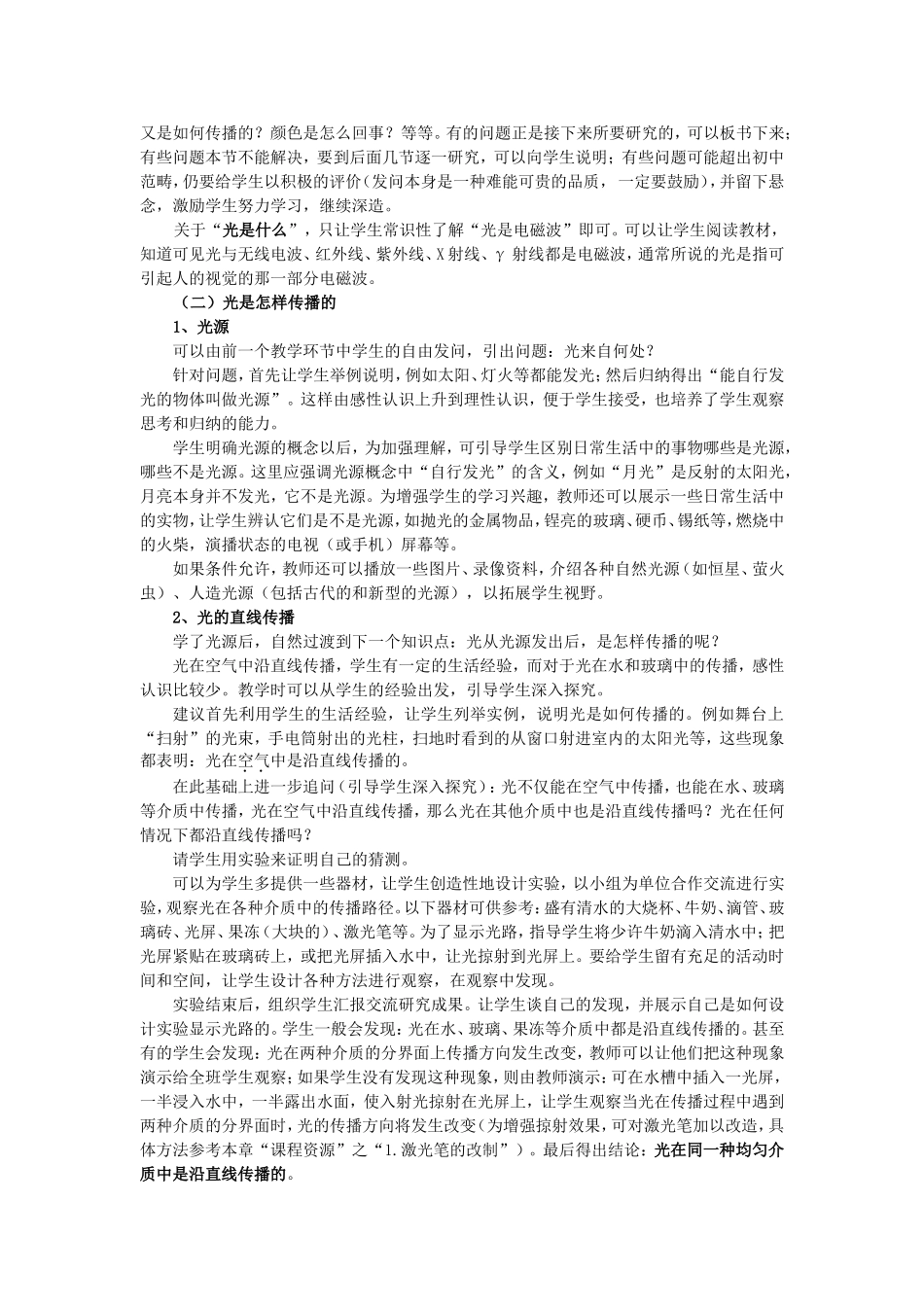 《31-光世界巡行》教案2_第2页