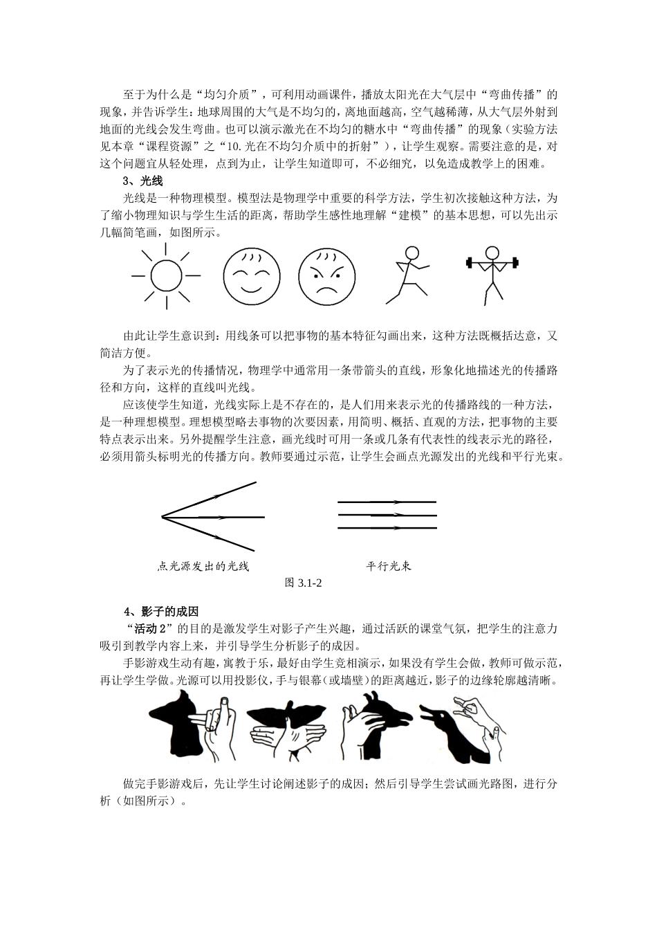 《31-光世界巡行》教案2_第3页
