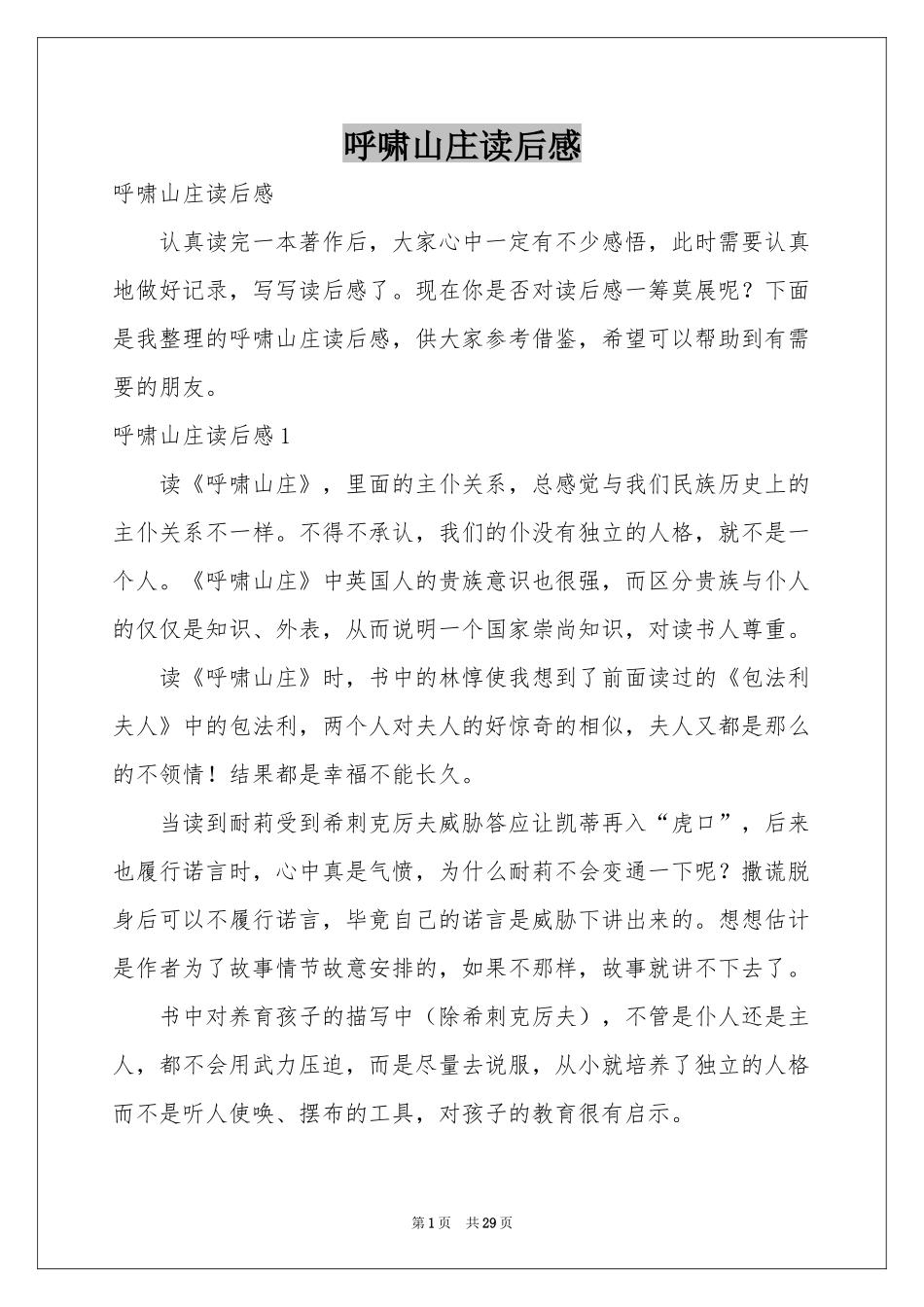 呼啸山庄读后感_第1页