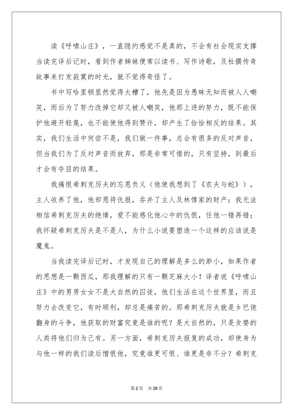 呼啸山庄读后感_第2页