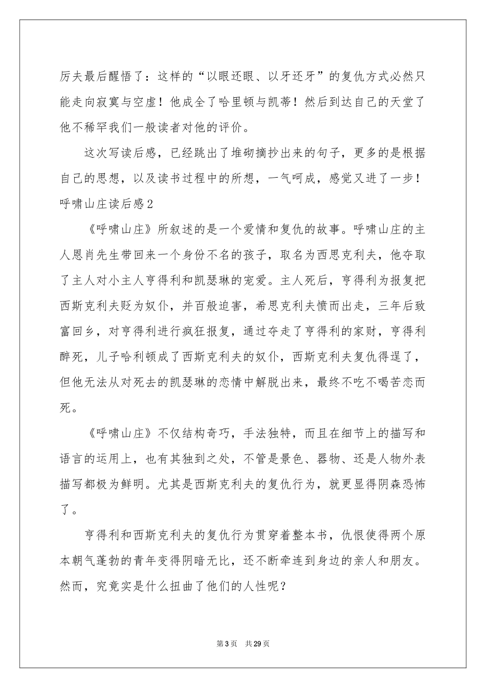 呼啸山庄读后感_第3页
