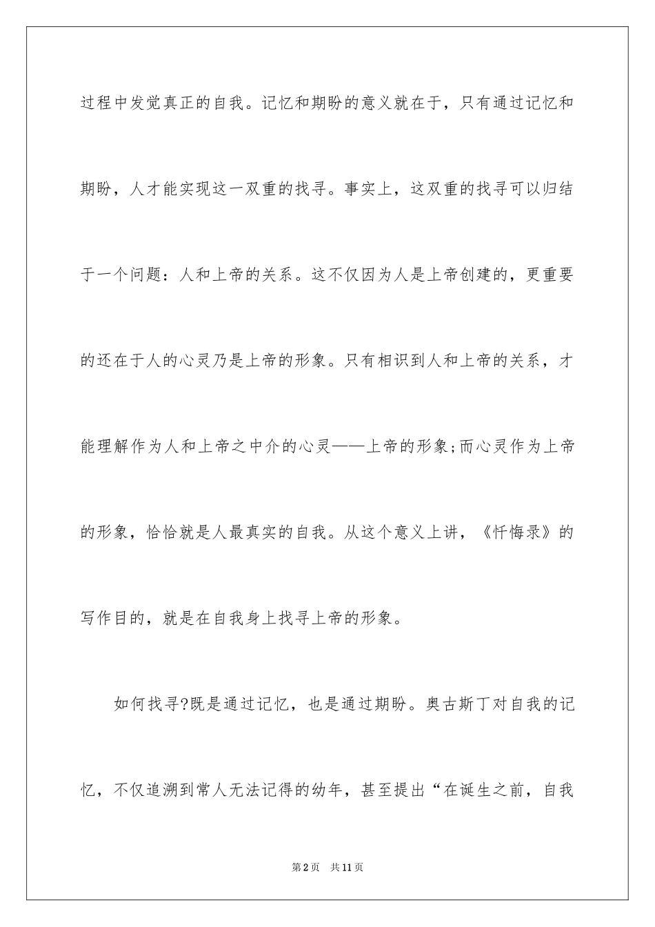 2024《忏悔录》读书笔记_第2页