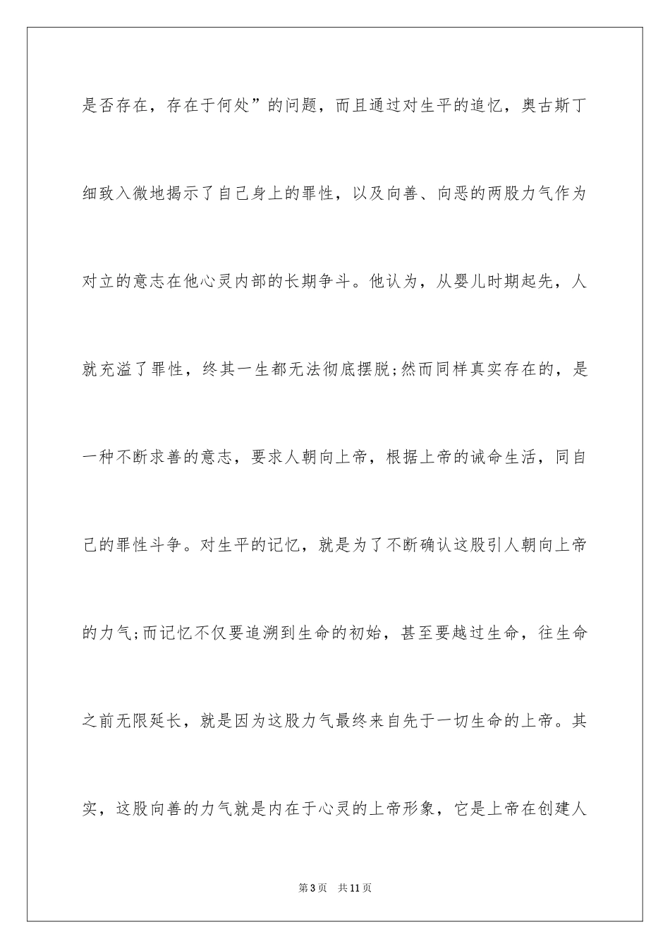 2024《忏悔录》读书笔记_第3页