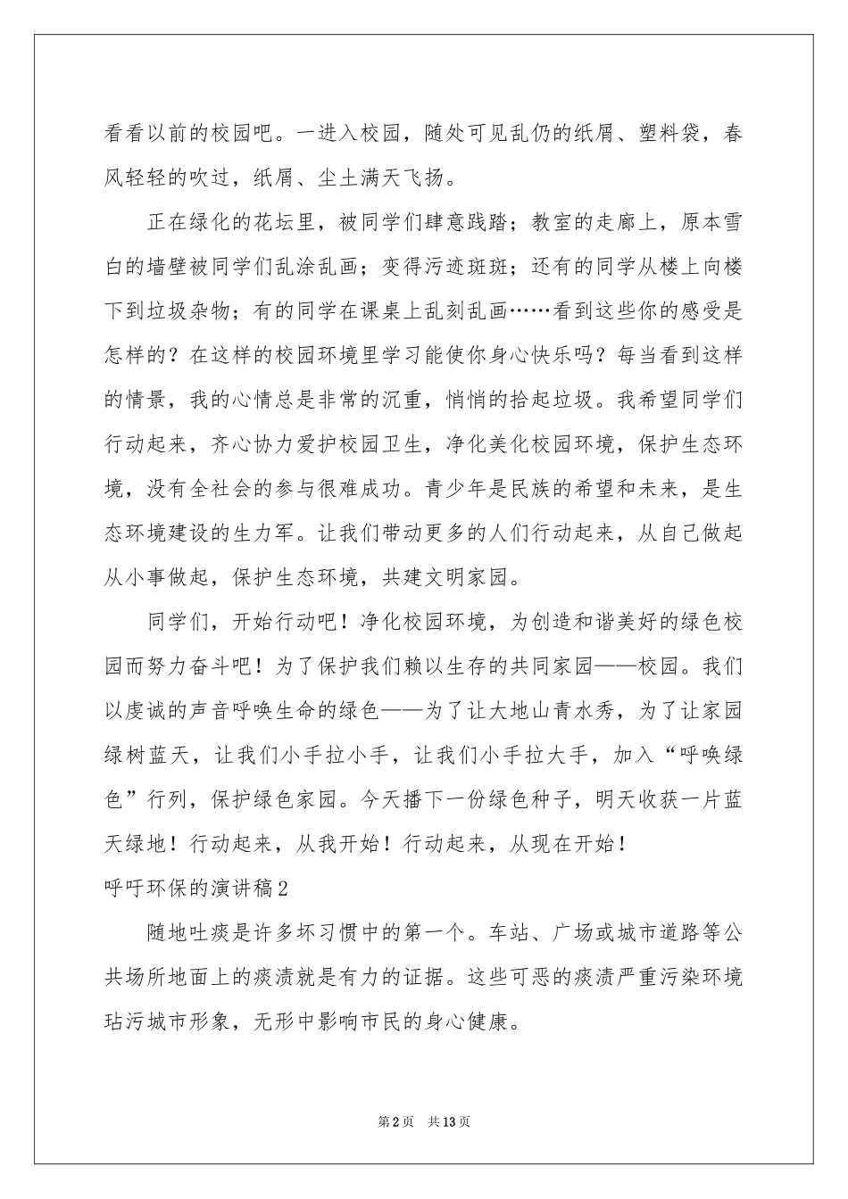 呼吁环保的演讲稿_第2页