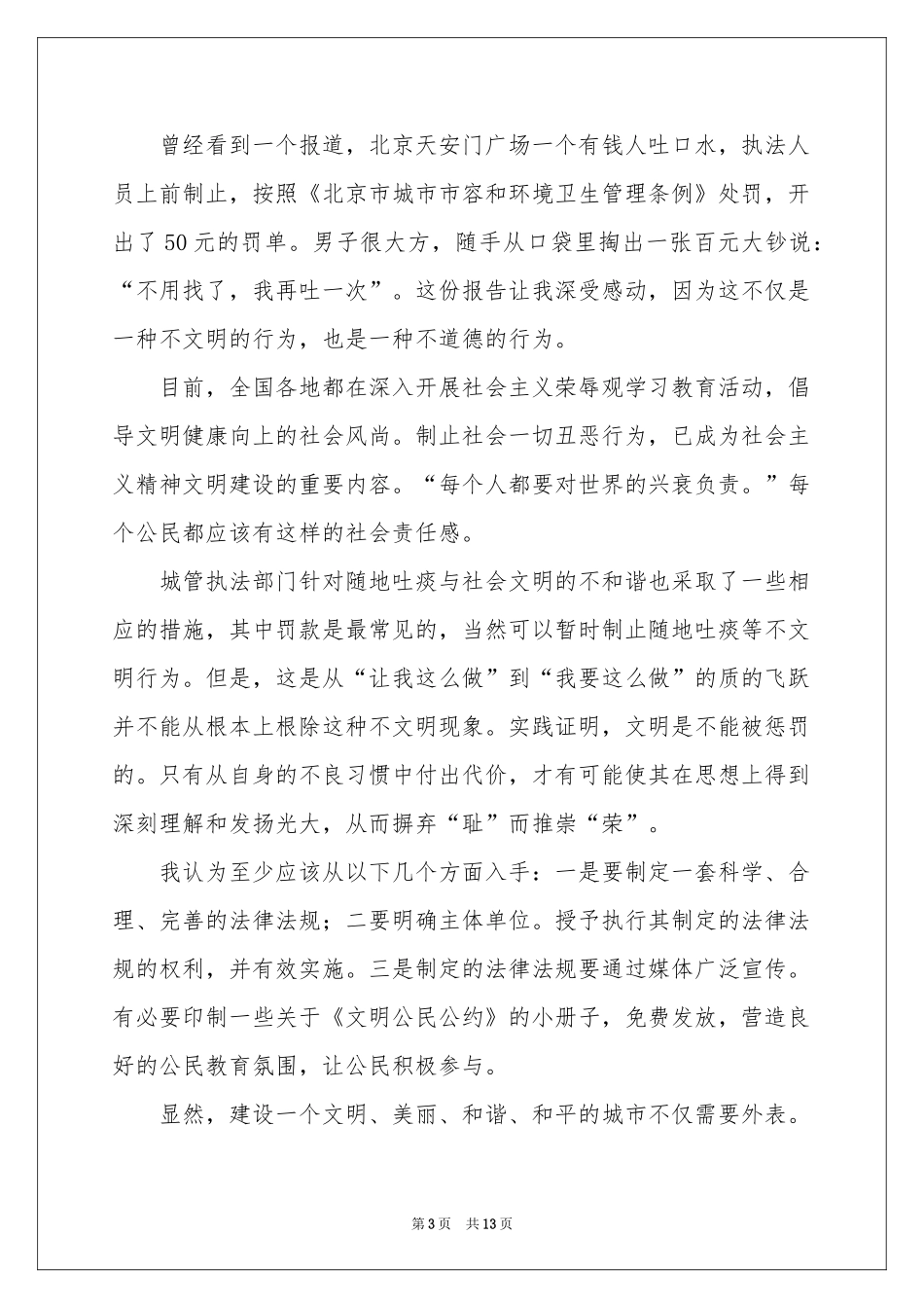 呼吁环保的演讲稿_第3页