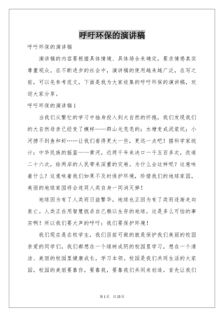 呼吁环保的演讲稿