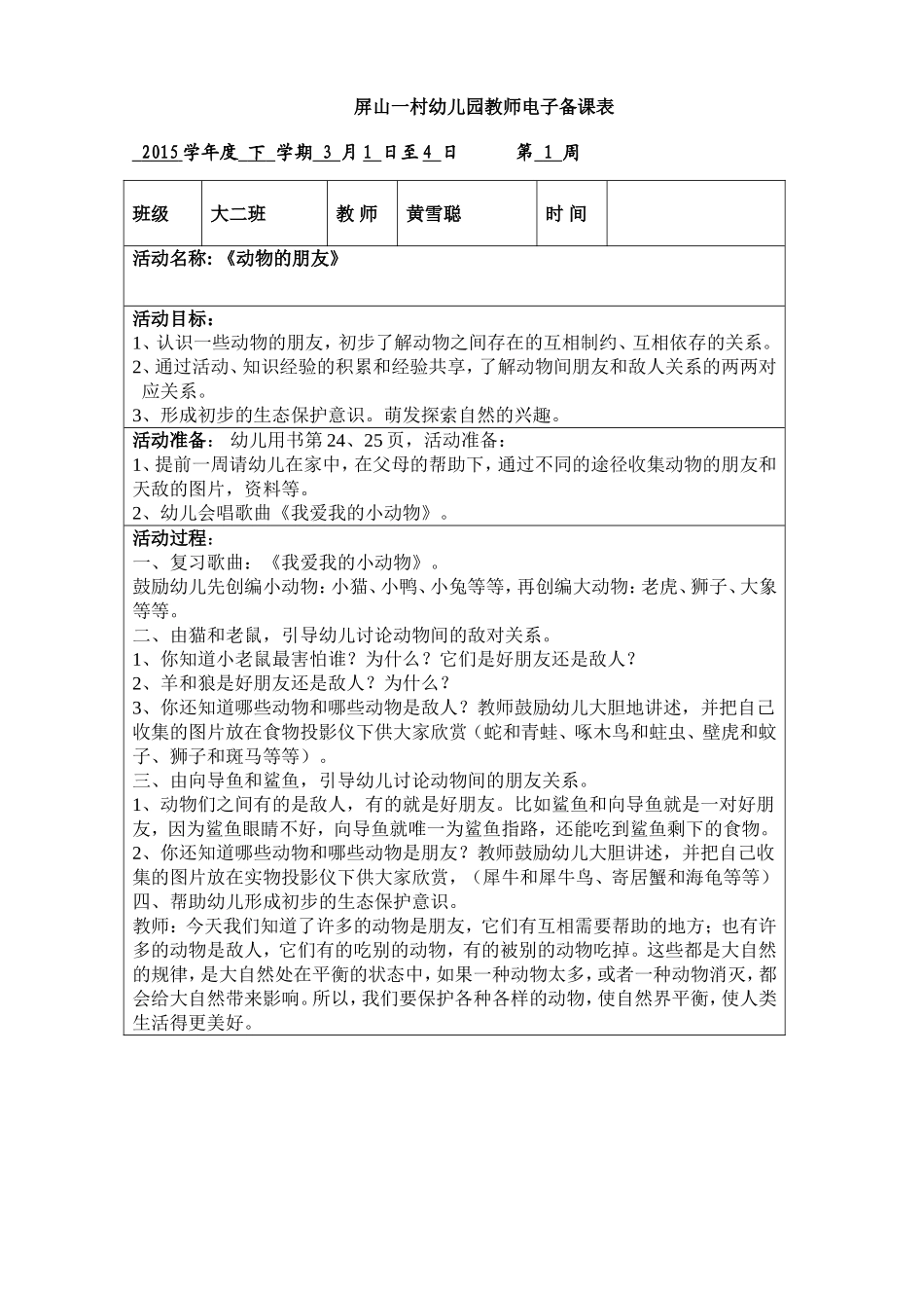 大班科学教案：动物的朋友（10）_第1页