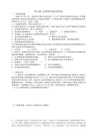 第七课法律保护我们的权利