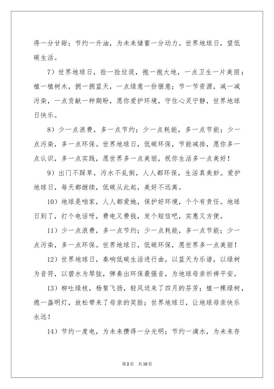 呼吁保护地球的寄语_第2页