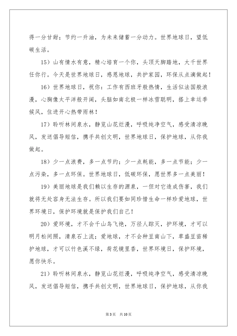 呼吁保护地球的寄语_第3页