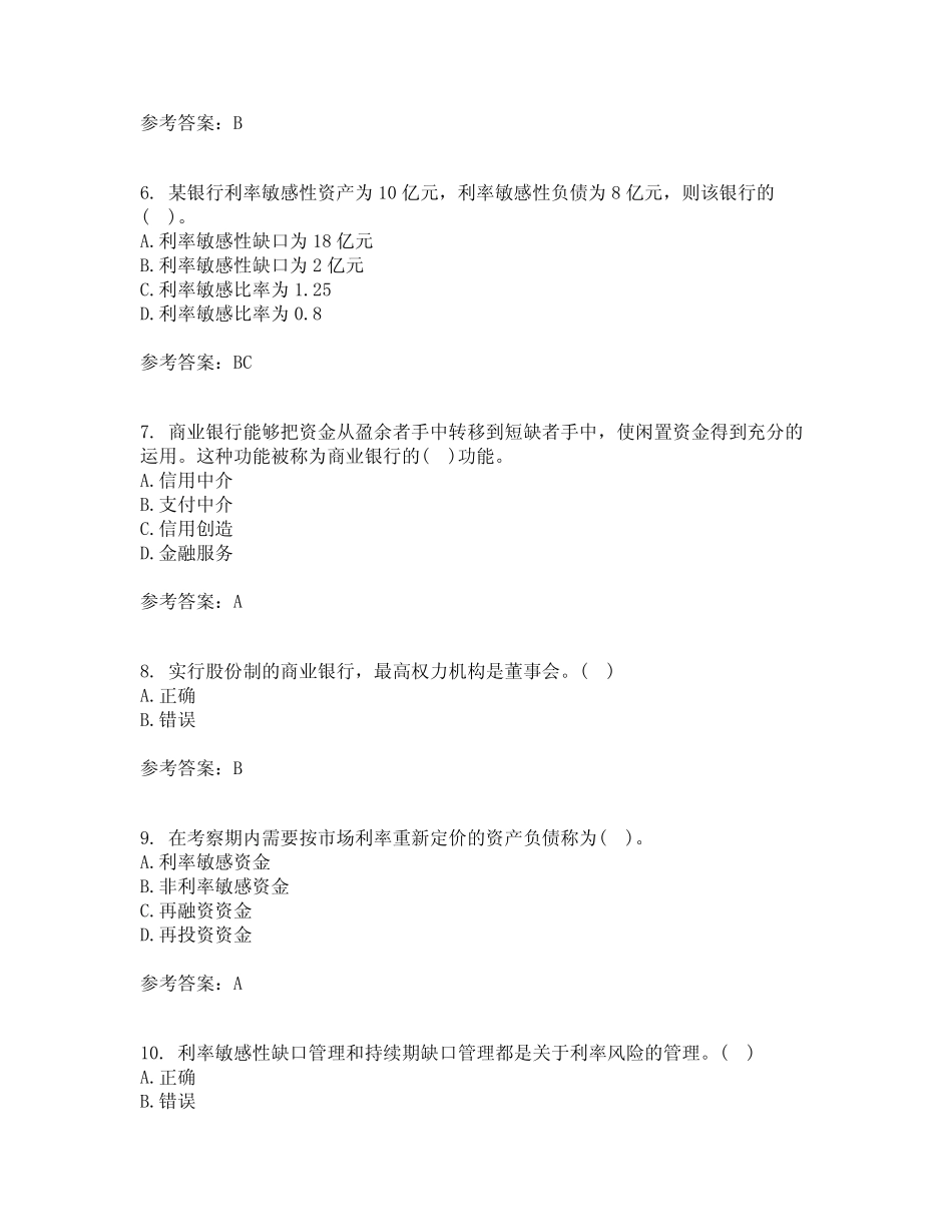 大连理工大学2021年9月《商业银行经营管理》作业考核试题及答案参考19..._第2页