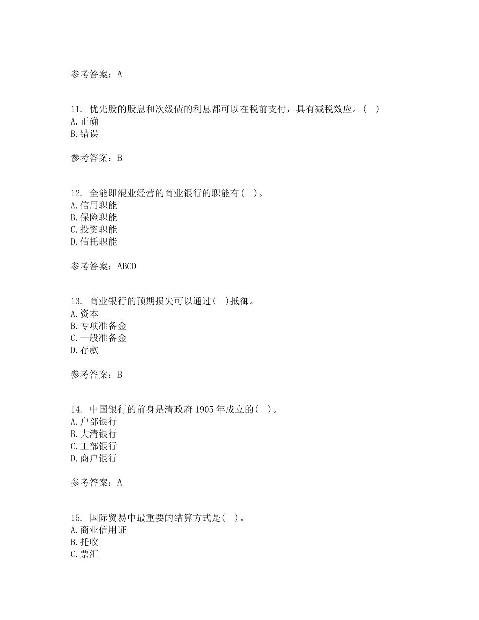 大连理工大学2021年9月《商业银行经营管理》作业考核试题及答案参考19..._第3页