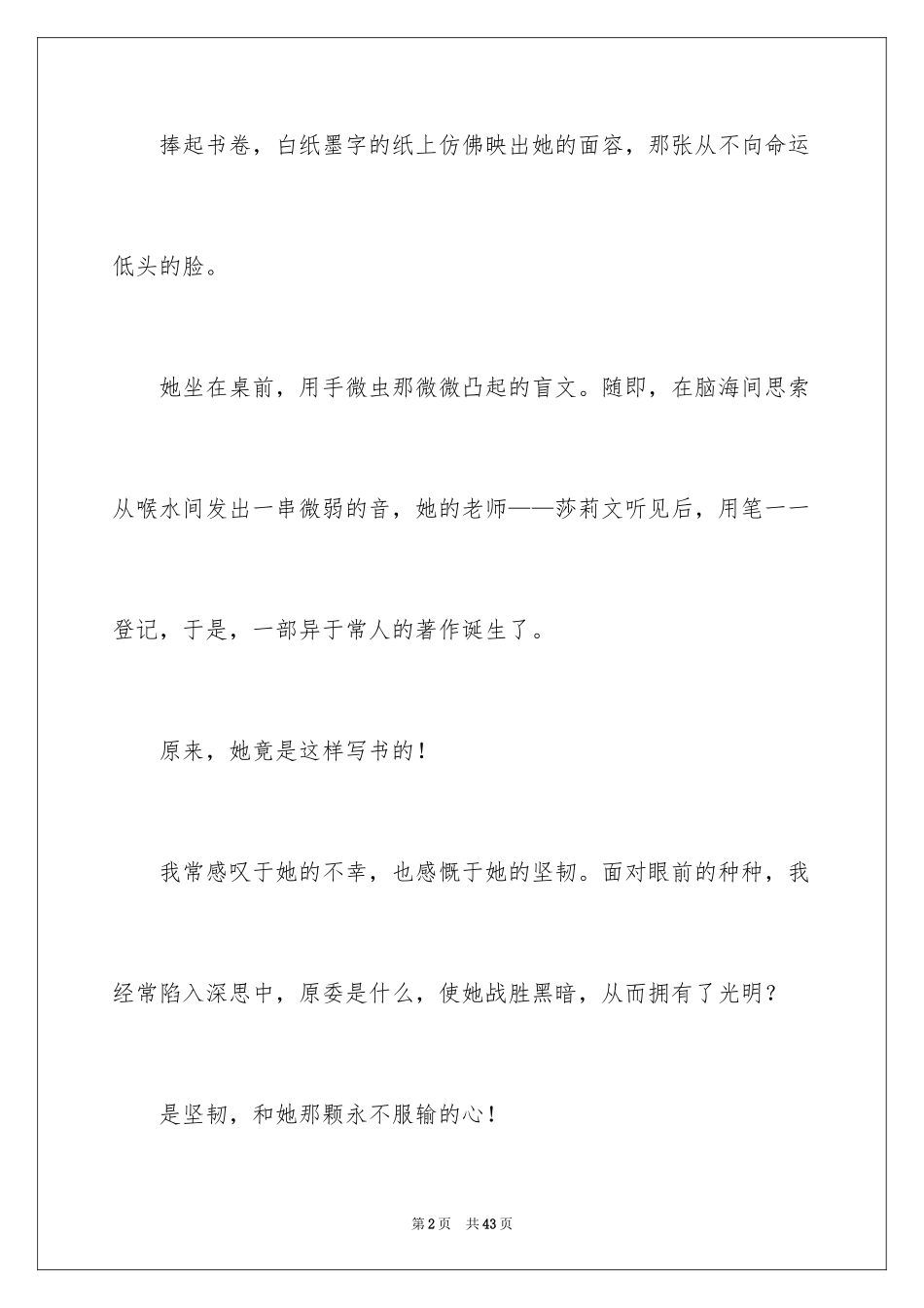 2024《假如给我三天光明》读后感_6_第2页